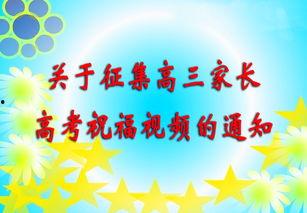 祝福成人及高考家长视频,家长祝福视频温情回顾